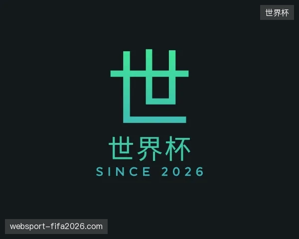 介绍世界杯官方入口